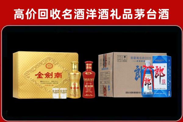 三原县回收剑南春酒